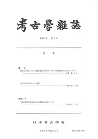 日本考古学会` | 歴史・考古学専門書店 六一書房