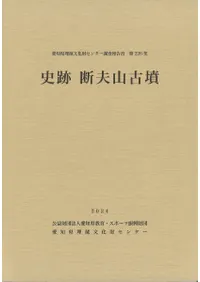 史跡 断夫山古墳