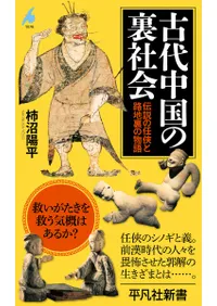 平凡社` | 歴史・考古学専門書店 六一書房