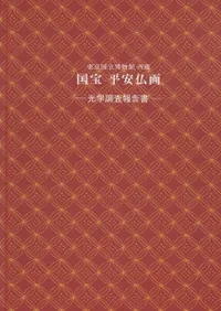 東` | 歴史・考古学専門書店 六一書房