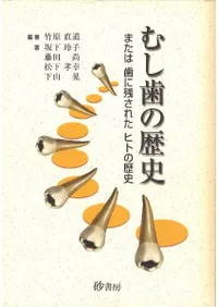 �ष������� : �ޤ��ϻ��˻Ĥ��줿�ҥȤ����