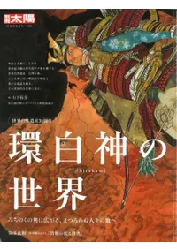 平凡社` | 歴史・考古学専門書店 六一書房