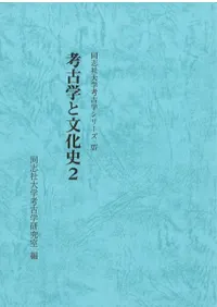 論集 | 新刊 | 歴史・考古学専門書店 六一書房