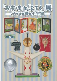 ֤ޤפȡ֤դŸ : Ҥɤ̴ξ