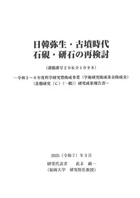 研究報告 | 新刊 | 歴史・考古学専門書店 六一書房