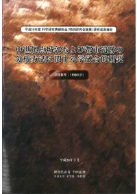 ����������Ԥ�����Ի԰��פ�ʬ����ˡ�˴ؤ����ͻ��Ū����