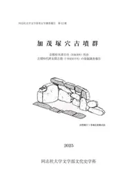 発掘調査報告書 | 新刊 | 歴史・考古学専門書店 六一書房