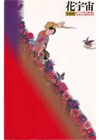 花宇宙 : 生命樹 : アジアの染め・織り・飾り展