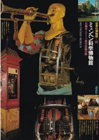 ߥإʳʪ : ư֤ȥɥĲʳصѤο