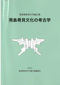 六一書房：新着の本