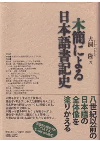 �ڴʤˤ�����ܸ�񵭻ˡ�(����)