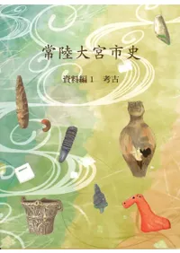 県史・市史 | 新刊 | 歴史・考古学専門書店 六一書房