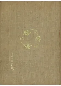 古鏡聚英 上篇 秦鏡と漢六朝鏡