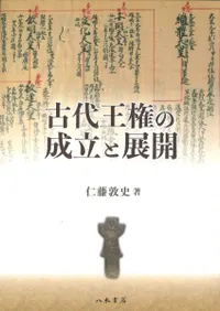 八木書店出版部` | 歴史・考古学専門書店 六一書房