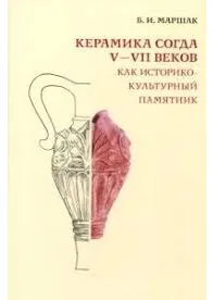 ロシア語原書 | 新刊 | 歴史・考古学専門書店 六一書房