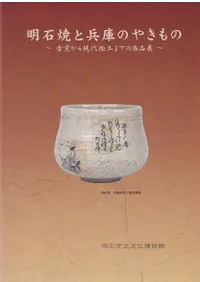 оƤʼˤΤ䤭 : Ҥ鸽ƫޤǤ̾Ÿ