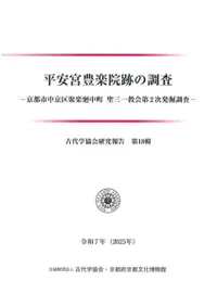 研究報告 | 新刊 | 歴史・考古学専門書店 六一書房