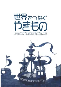 Ĥʤ䤭 : connecting the world with ceramics