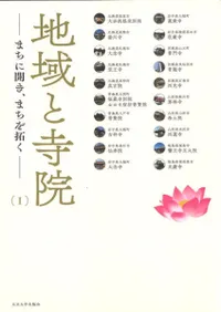 仏教 | 宗教 | 新刊 | 歴史・考古学専門書店 六一書房