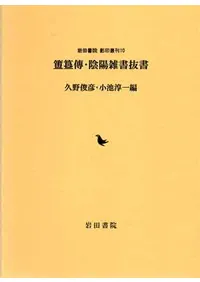 六一書房：特価販売 岩田書院の本