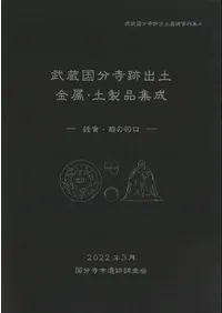 八王子遺跡 調査報告書　CD付き 八王子遺跡 調査報告書 CD付き 八王子遺跡 調査報告書 CD付き 八王子
