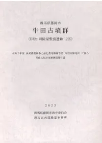 牛田古墳群 : E32c川除屋敷裏遺跡12区