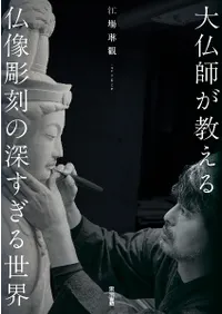 仏教 | 宗教 | 新刊 | 歴史・考古学専門書店 六一書房