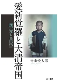 六一書房：新着の本