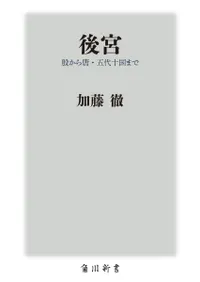 海外（日本語） | 新刊 | 歴史・考古学専門書店 六一書房