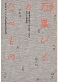 դӤȤΤ٤ : ɻˤΤܤ뿩ʸη