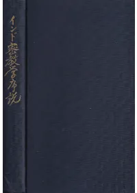 インド密教学序説