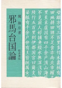 校倉書房` | 歴史・考古学専門書店 六一書房