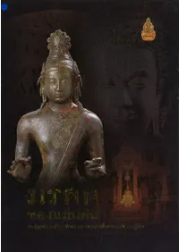 มรดกของแผ่นดิน : เฉลิมพระเกียรติพระบาทสมเด็จพระเจ้าอยู่หัว.