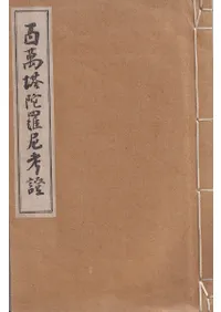 百萬塔陀羅尼考證