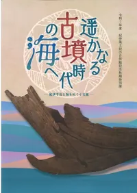 図録 | 新刊 | 歴史・考古学専門書店 六一書房