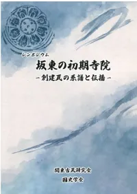 資料集 | 新刊 | 歴史・考古学専門書店 六一書房