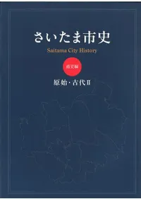 県史・市史 | 新刊 | 歴史・考古学専門書店 六一書房