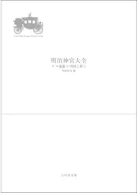 神道 | 宗教 | 新刊 | 歴史・考古学専門書店 六一書房
