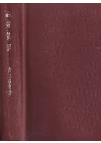 一日一題論語訓