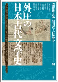 日本土器事典 六一書房：新着の本