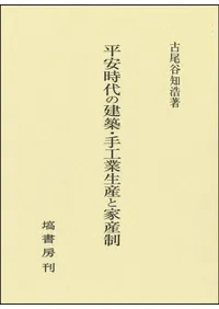 六一書房：新着の本