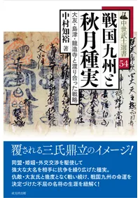 単行本 | 新刊 | 歴史・考古学専門書店 六一書房