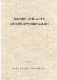 六一書房：考古学・歴史分野の専門書店・出版社新刊を中心に非流通資料
