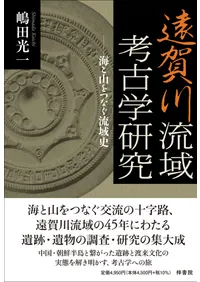 単行本 | 新刊 | 歴史・考古学専門書店 六一書房