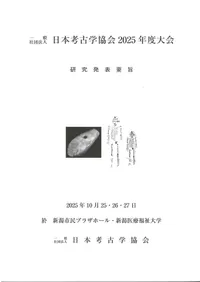 資料集 | 新刊 | 歴史・考古学専門書店 六一書房