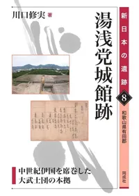 単行本 | 新刊 | 歴史・考古学専門書店 六一書房