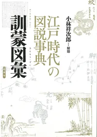 単行本 | 新刊 | 歴史・考古学専門書店 六一書房
