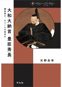 単行本 | 新刊 | 歴史・考古学専門書店 六一書房