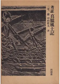 同朋舎出版` | 歴史・考古学専門書店 六一書房