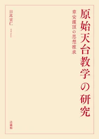 六一書房：新着の本